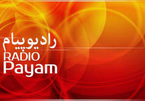 تلاش رادیو پیام برای حفظ وحدت ملی با پخش موسیقی محلی