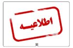 تمامی مدارس و دانشگاه‌های کردستان تا ۱۷ آذر ماه غیرحضوری شد