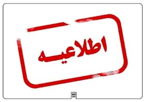 تمامی مدارس و دانشگاه‌های کردستان تا ۱۷ آذر ماه غیرحضوری شد