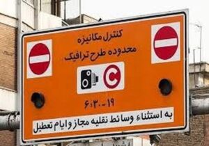 جزئیات اجرای طرح زوج و فرد تهران امروز دوشنبه ۱۷ آذر ۱۴۰۴ / تصمیم مهم ترافیکی برای امروز تهران
