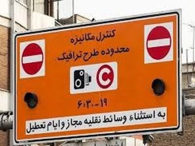 جزئیات اجرای طرح زوج و فرد تهران امروز دوشنبه ۱۷ آذر ۱۴۰۴ / تصمیم مهم ترافیکی برای امروز تهران