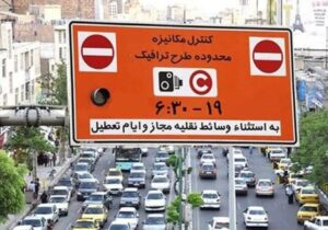 جزئیات اجرای طرح زوج و فرد تهران امروز سه شنبه ۱۸ آذر ۱۴۰۴ / این دسته از خودروها امروز جریمه میشوند!