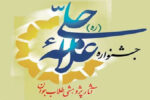 جشنواره علامه حلی برگزیدگان خود را شناخت