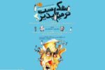 جشنواره کاریکاتور «شکست ترمیم‌ناپذیر» فراخوان داد