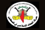 جهاد اسلامی: عملیات ضد صهیونیستی، دفاع از موجودیت فلسطین است