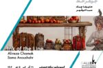 جوهر و خط بر کاغذ به باگالری رسید