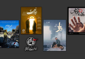 حضور بنیاد روایت فتح در جشنواره سینماحقیقت با ۴ اثر