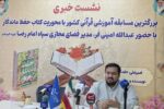 حقدادیان:بزرگترین مسابقه ملی کتابخوانی با محوریت قرآن برگزار می شود