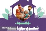 سلسله نشست‌های «تمهید؛ شهری برای آینده» در اصفهان برگزار می‌شود
