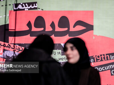 سینما حقیقت، فرصتی برای روایت‌های انسانی است