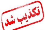 شایعه وقوع زلزله در بستان آباد تکذیب شد