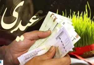 عیدی کارگران ۱۰ میلیون تومان بیشتر شد