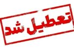فرمانداری: مدارس ابتدایی دماوند شنبه به‌ دلیل سرمای شدید تعطیل شد