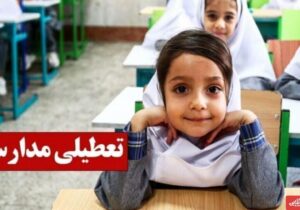 فوری/ تعطیلی مدارس کشور تا پایان ۱۴۰۴ تمدید میشود؟