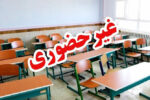 مدارس و دانشگاه‌های اغلب شهرهای خوزستان شنبه و یکشنبه غیرحضوری شد