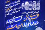 مراسم جشن ولادت حضرت زهرا (س) در قم برگزار می‌شود
