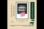 «میزانسن معاصر» بررسی میشود