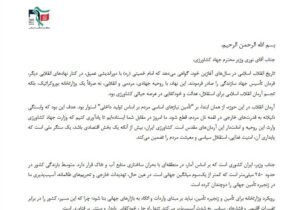 نامه بسیج دانشجویی دانشگاه شهید بهشتی به وزیر کشاورزی/درباره ضعف‌های کشاورزی پاسخ شفاف بدهید