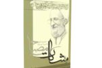 نقد کتاب جامعه و تاریخ از دیدگاه قرآن کریم