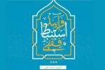 نقشه نظاممند کشف حکم در «فرآیند استنباط فقهی»