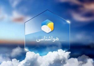 هشدار بارش‌های سنگین، برف و کاهش دما در نیمه شمالی کشور تا روز پنجشنبه