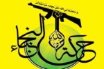 واکنش شدیداللحن «نجباء» به گزارش جنجالی در عراق