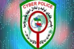 پلیس فتای کیش یک میلیارد ۴۴۰ میلیون ریال به مالباختگان بازگرداند