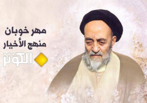 چالش ساخت مستند درباره علامه طباطبایی؛برخی چهره‌های علمی همراهی نکردند