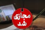 کدام استان ها روز چهارشنبه دورکار و مدارس مجازی شدند
