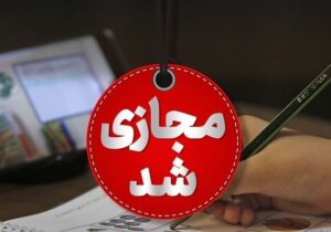 کدام استان ها روز چهارشنبه دورکار و مدارس مجازی شدند