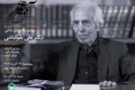 یک عمر مردم شناسی؛ روایتی از زندگی «علی بلوکباشی»