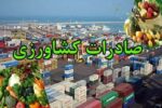 ۵ محصول کشاورزی از لیست محصولات آب‌بر صادراتی حذف شد
