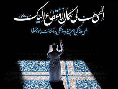 دعایی که تمام اهل بیت(ع) بر خواندن آن مداومت داشتند/نردبان کمال انقطاع