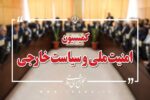 وزرای اطلاعات و ارتباطات این هفته به کمیسیون امنیت ملی می‌روند