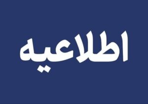 تکلیف تعطیلی مدارس تهران مشخص شد