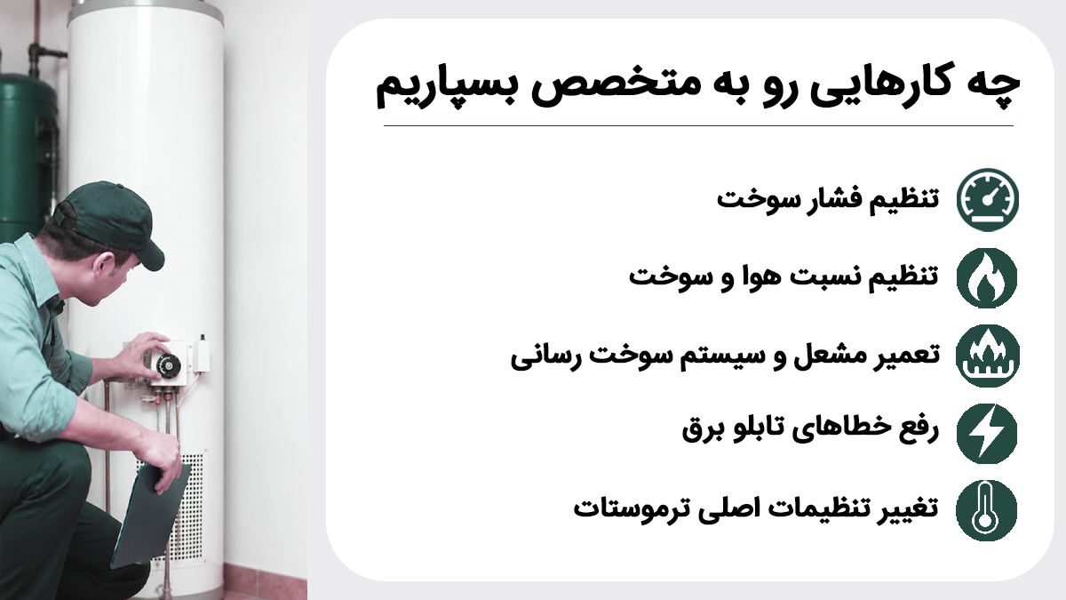 متخصص هیتر