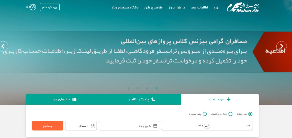 خرید بلیط ماهان