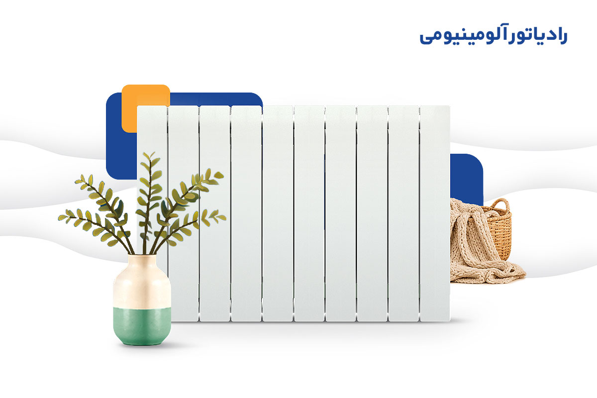 رادیاتور آلومینیومی ایرتورپن