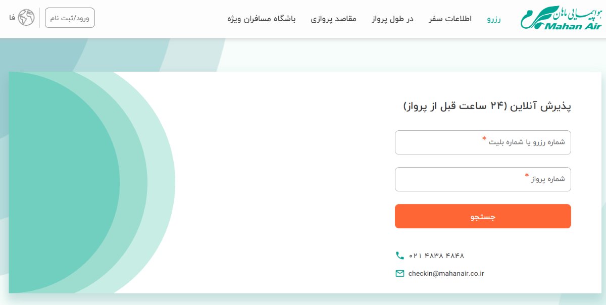 پذیرش آنلاین ماهان