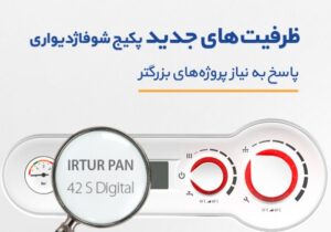 پاسخ به نیاز پروژه‌های بزرگ‌تر؛ آذرگرما ظرفیت‌های جدید پکیج شوفاژدیواری را معرفی می‌کند.
